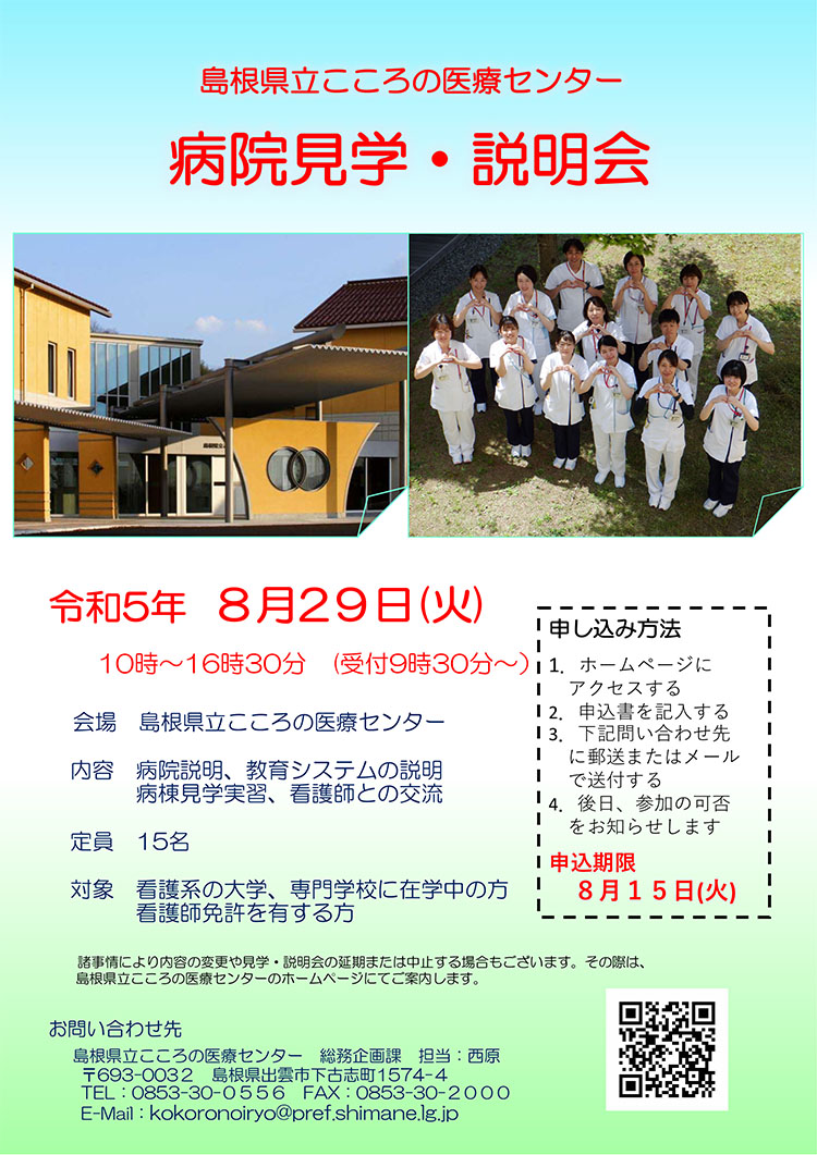 病院見学・説明会