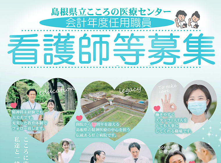 看護師等募集