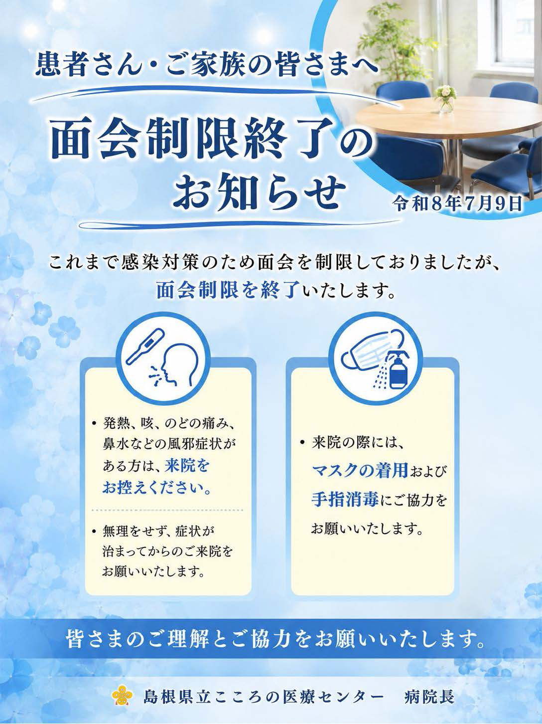 患者さん、ご家族へ